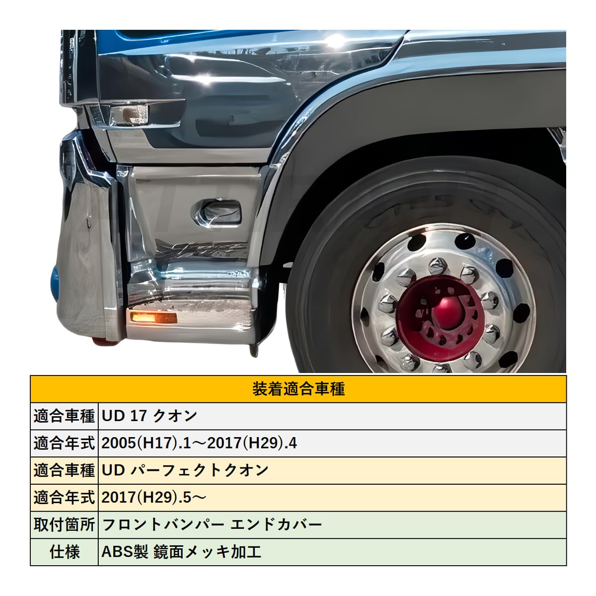 Amazon | UD クオン 17 クオン/パーフェクトクオン メッキ バンパー